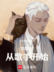 华娱97：从歌手开始章节列表