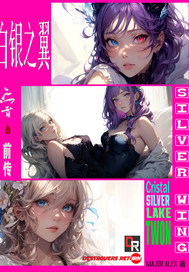 亡者之路前传：白银之翼下章节列表