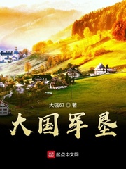 大国军垦章节列表
